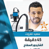 saidtaghzout87