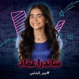 sandra.emad1986 avatar