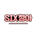 six청아 avatar